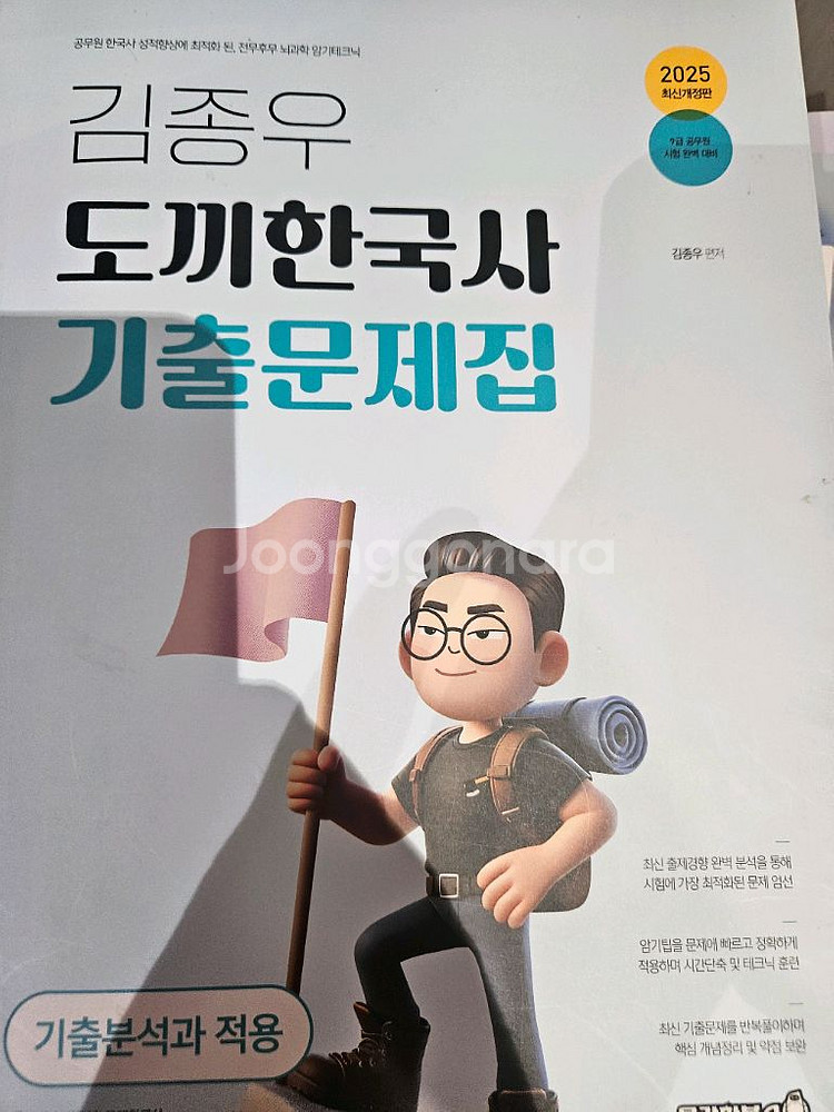 2025 김종우 도끼한국사 기출문제집--0