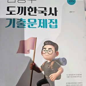 2025 김종우 도끼한국사 기출문제집