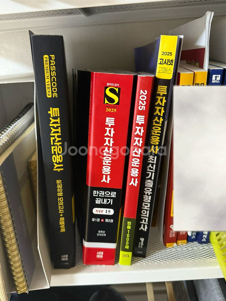투운사 투자자산운용사 토마토패스 시스컴 고시넷 패스코드--0
