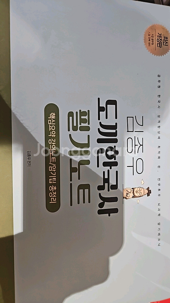 김종우 도끼한국사 필기노트--0