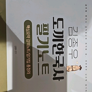 김종우 도끼한국사 필기노트