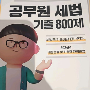 이진욱 세법 800제 기다나