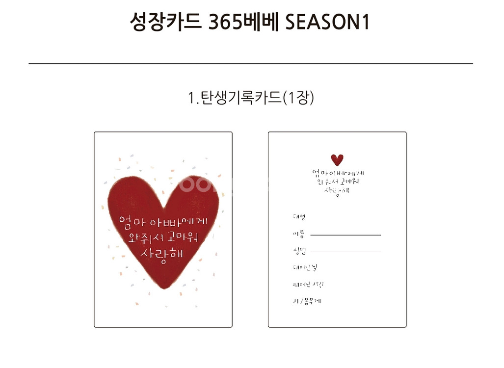 소하담 베베 365일 성장카드--4