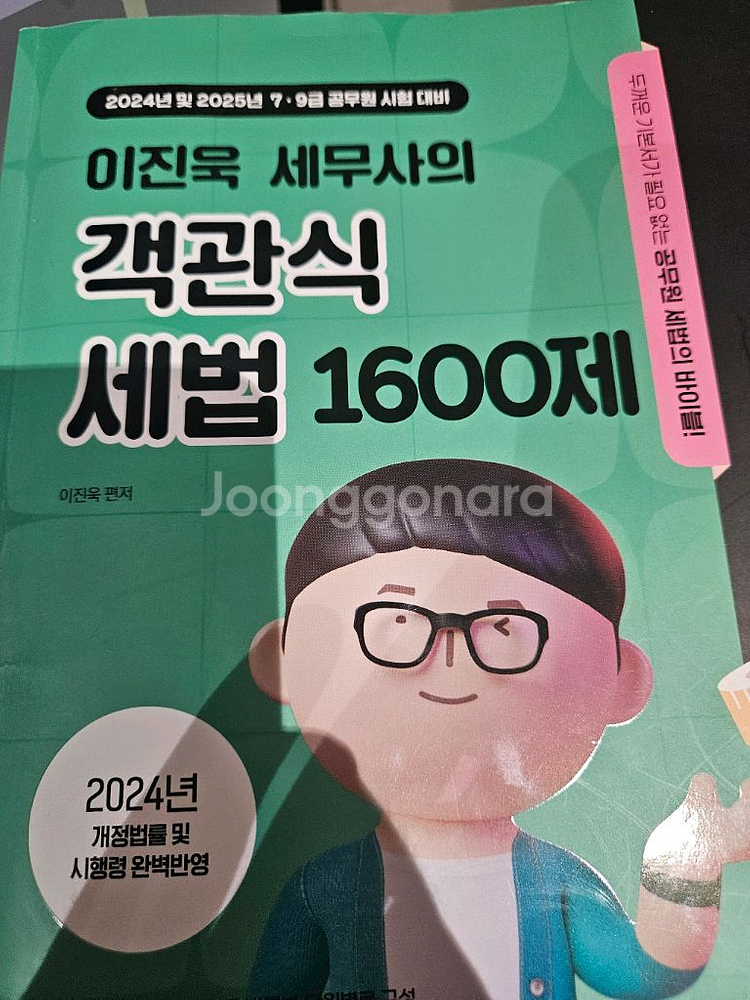 이진욱 객관식세법 1600제--0