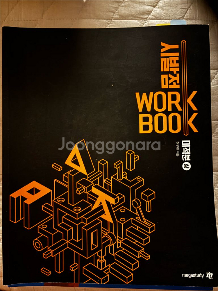 시발점 현우진 미적분 상 워크북--0