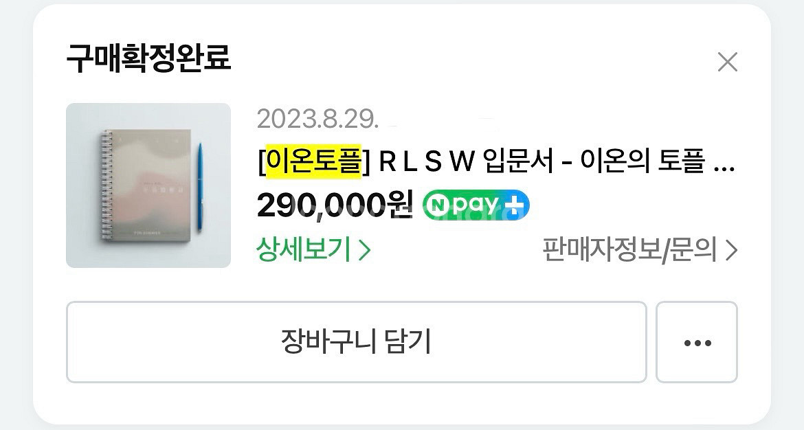 이온토플 개정토플 입문서 (스라, 리리)--0