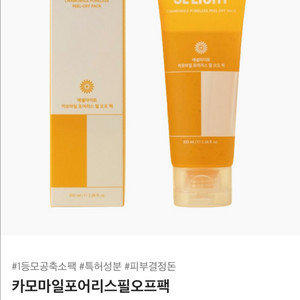 에셀라이트 카모마일 필오프팩 새상품