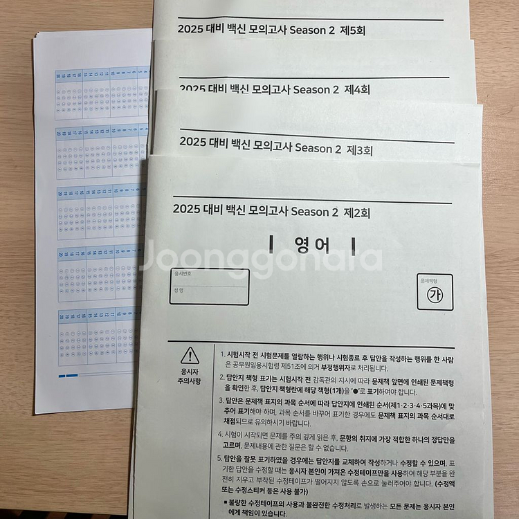 새책) 2025 조태정 영어 백신 모의고사Season2--0