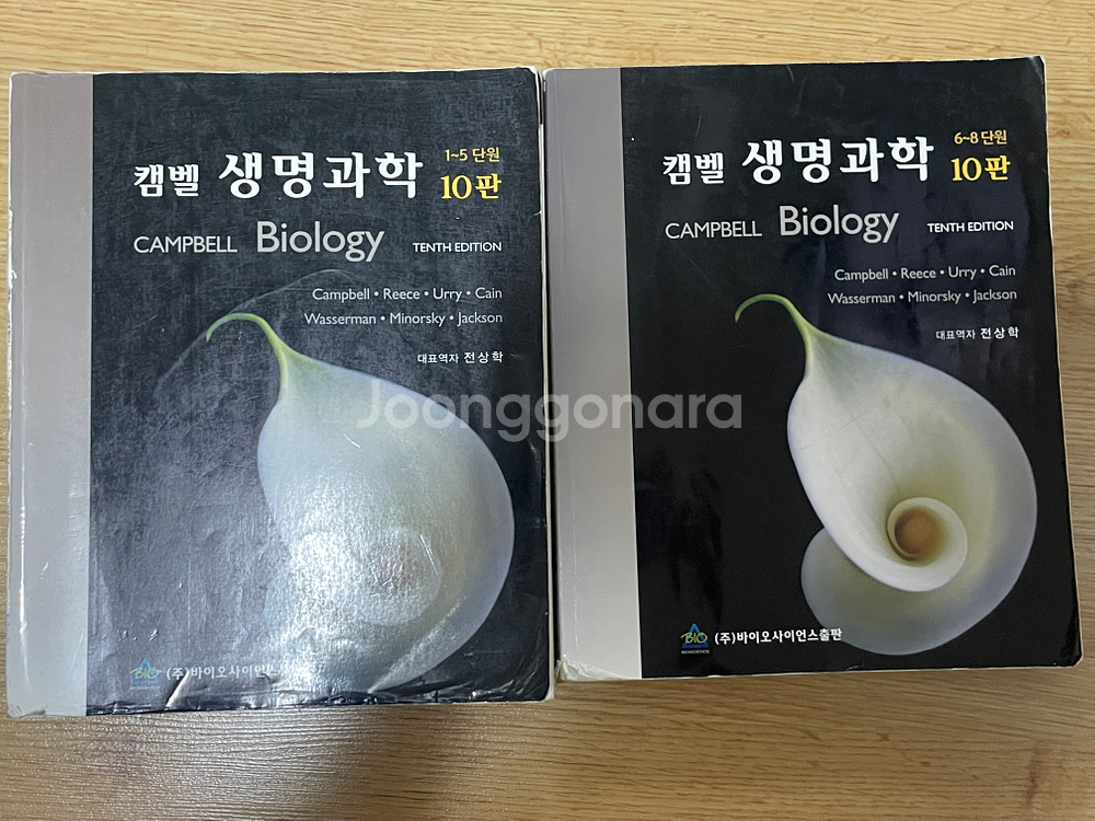 [전공서적] 캠벨 생명과학 10판 (한글판) 1,2권--0