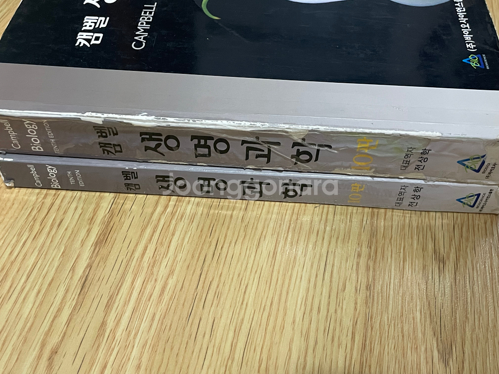 [전공서적] 캠벨 생명과학 10판 (한글판) 1,2권--1