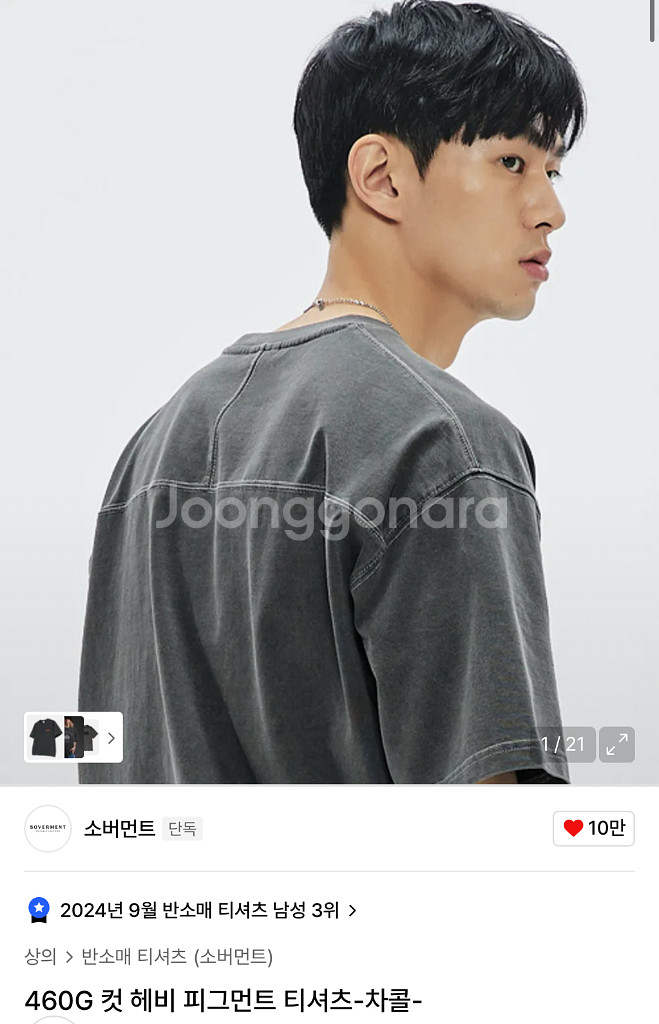 소버먼트 컷 헤비 피그먼트 티셔츠 차콜 M--0