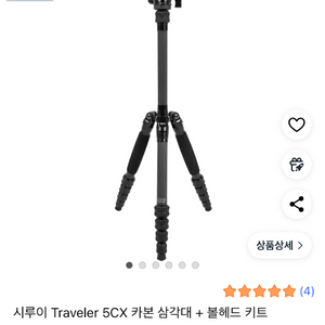 시루이 Traveler 5CX 카본 삼각대 + 볼헤드