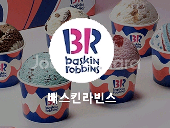 배스킨라빈스--0
