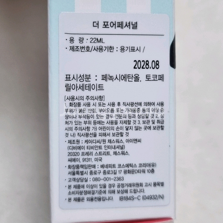 [새상품] 베네피트 더 포어페셔널 프라이머--2