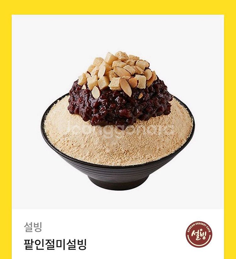 설빙 기프티콘 판매 10900원짜리 >> 9500원--0