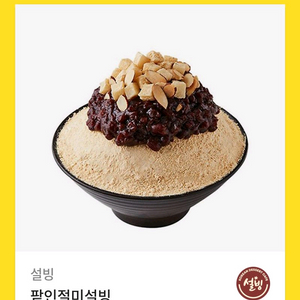 설빙 기프티콘 판매 10900원짜리 >> 9500원