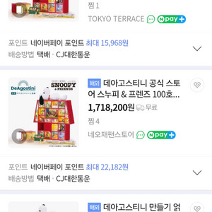 데아고스티니 스누피와 친구들