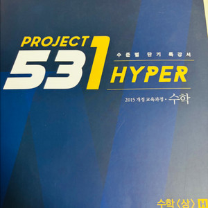 수학 상 고난도 문제집 판매합니다(배송비 포함)