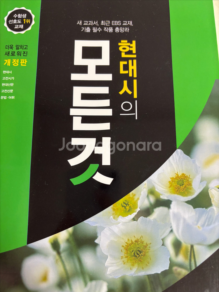 현대시의 모든 것 개정판 판매합니다(배송비 포함)--0