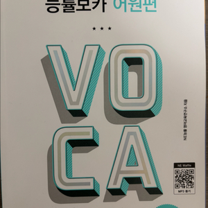 능률보카 어원편 판매합니다(배송비 포함)