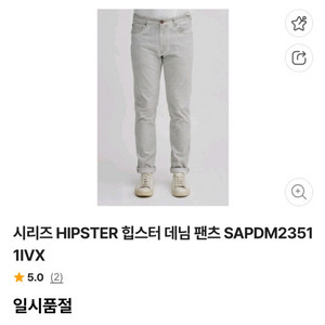 시리즈힙스터데님