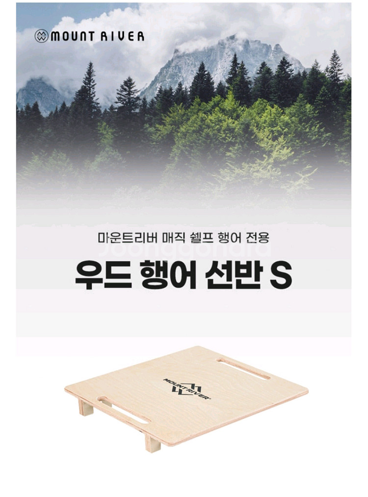 마운트리버 매직쉘프 행어전용 선반 S 두개일괄--4