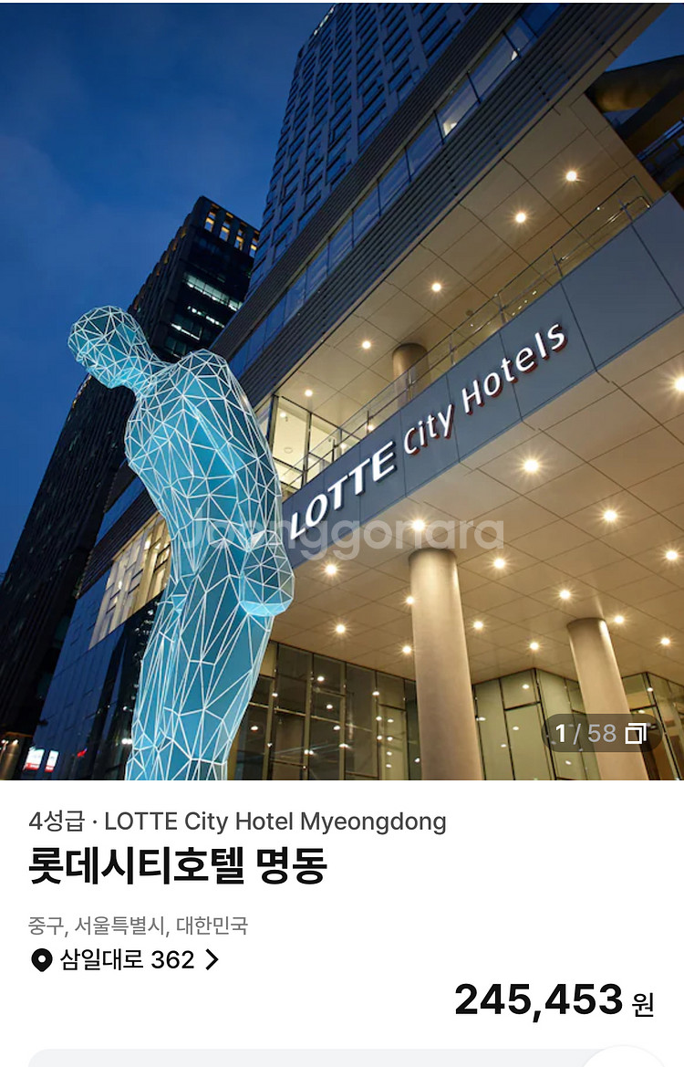 롯데시티호텔 명동 양도합니다--0