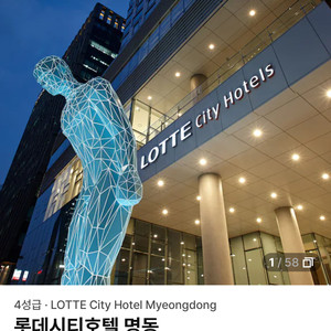 롯데시티호텔 명동 양도합니다