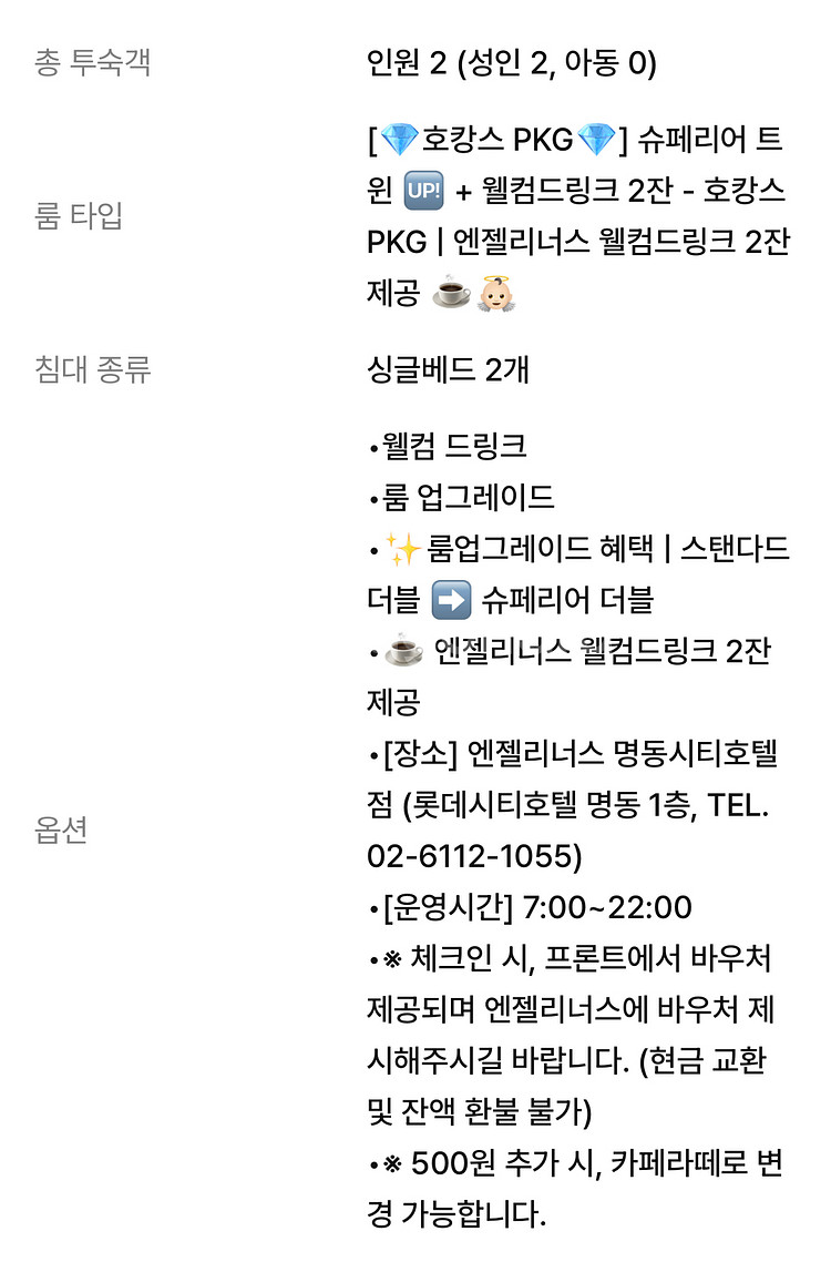롯데시티호텔 명동 양도합니다--1
