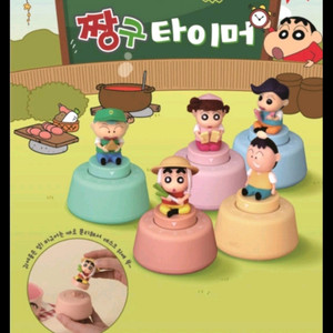 짱구 타이머