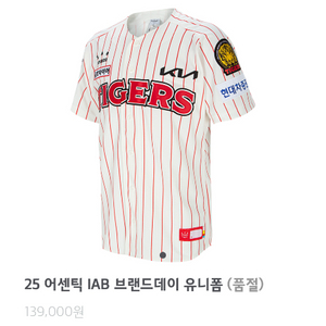100 기아타이거즈 브랜드데이 어센틱 유니폼 노마킹