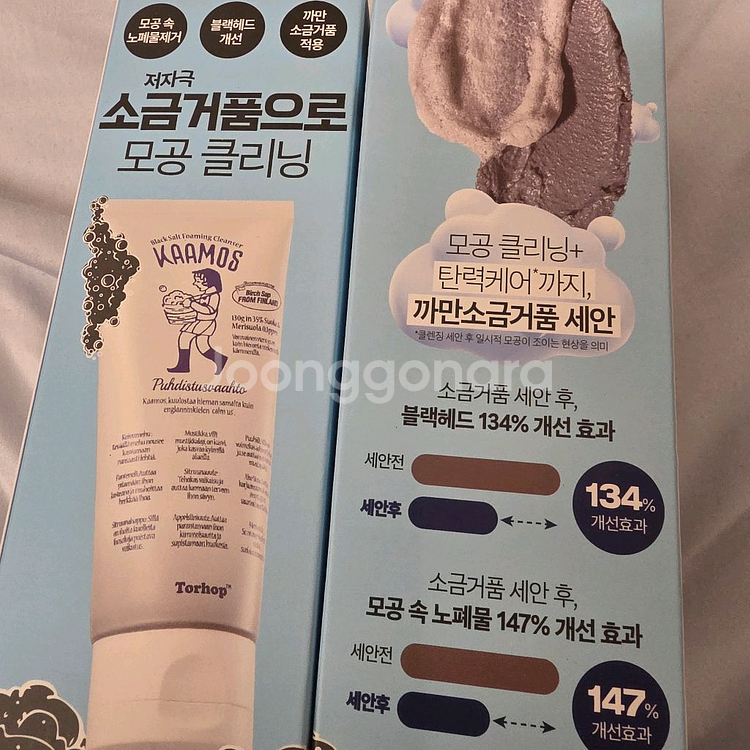 토르홉소금 클렌징폼2개세트 (반값택배--0