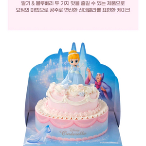 신데렐라 마법의 성 케이크