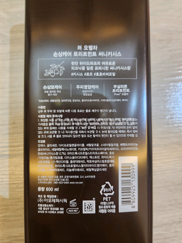 려 오벨라 손상케어 트리트먼트 써니카시스 600ml--3