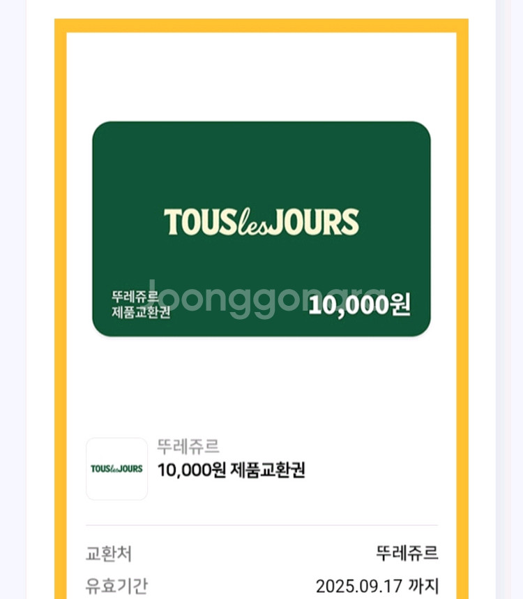 뚜레쥬르 일만원권 전액사용권--0