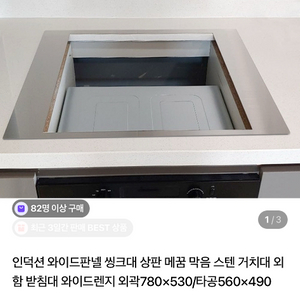 인덕션 와이드판넬 상판 거치대