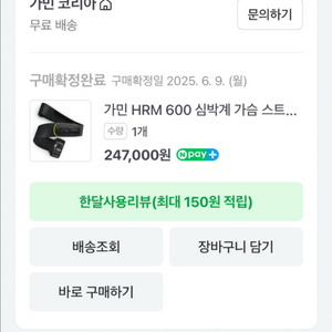 가민 hrm600가슴스트랩xs-s