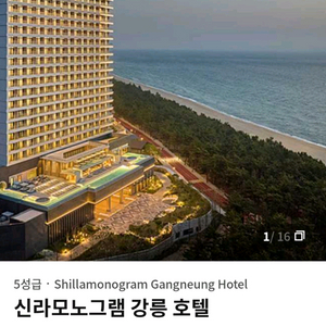 신라 모노그램 강릉 호텔 숙박 숙소 8/5-8/6