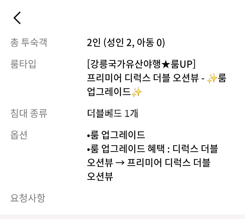신라 모노그램 강릉 호텔 숙박 숙소 8/5-8/6--1