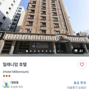 숙박양도 대화역 밀레니엄호텔