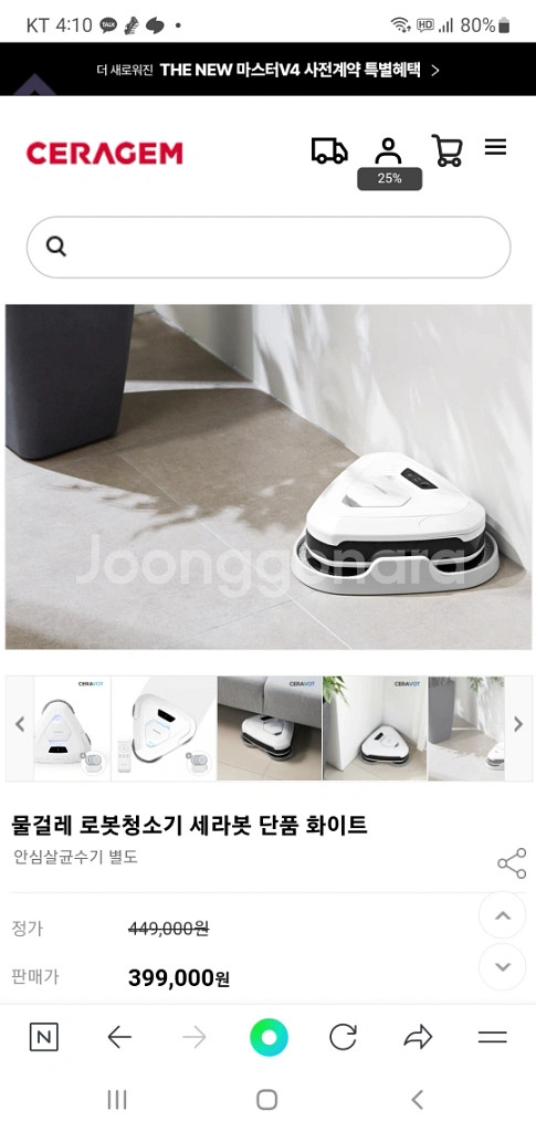 로봇 쎄라젬 쓰리핀 물걸레 청소기(5회사용)--0