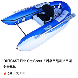 FISH CAT 스카우트 밸리보트