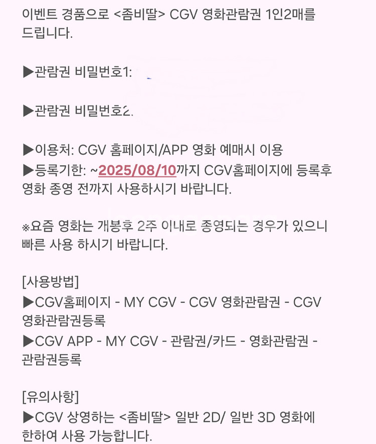 좀비딸 영화예매권 2매 판매합니다.--0