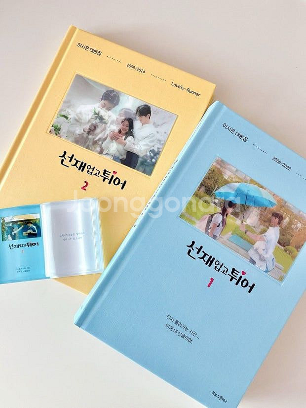 선재 업고 튀어 대본집 세트--0