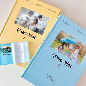 선재 업고 튀어 대본집 세트