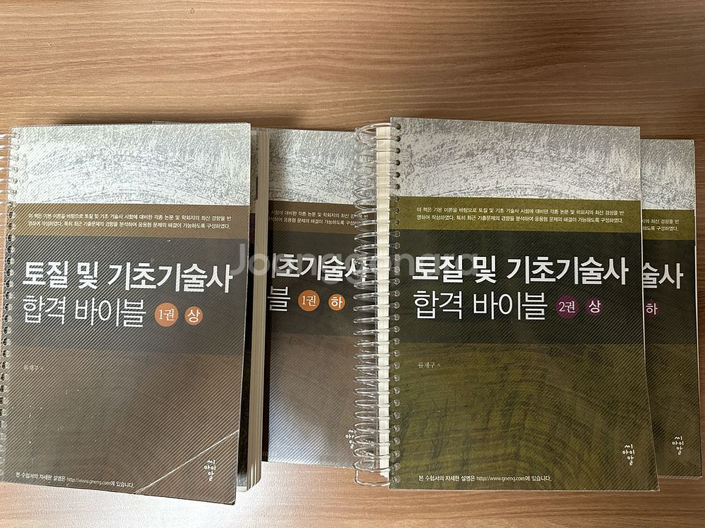 토질및기초기술사 교재(류재구 저)--0