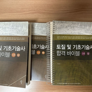 토질및기초기술사 교재(류재구 저)