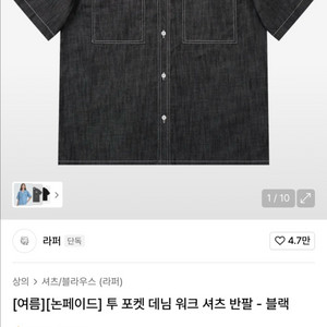 라퍼 데님셔츠 L