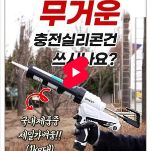 DHAST전동 실리콘건