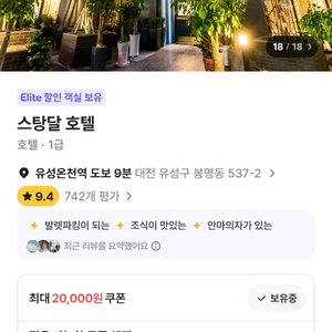대전 유성 스탕달 호텔